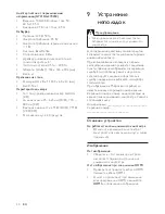 Preview for 22 page of Philips HTS5120 User Manual