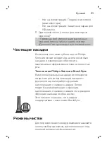 Preview for 31 page of Philips HX6483/52 Manual