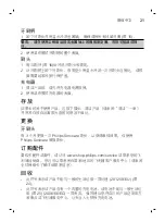 Preview for 21 page of Philips Sonicare HX6284/64 Manual