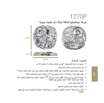 Preview for 45 page of Piaget 1270P Manual