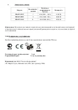 Preview for 6 page of Polaris PRE T 0715 Manual Instruction