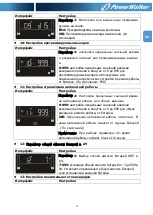 Preview for 111 page of PowerWalker VFI 1000 RMG PF1 Manual