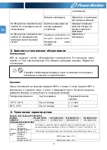 Preview for 118 page of PowerWalker VFI 1000 RMG PF1 Manual