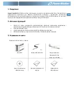 Preview for 136 page of PowerWalker VI 1000 Quick Start Manual