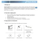 Preview for 191 page of PowerWalker VI 1000 Quick Start Manual