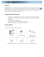 Preview for 202 page of PowerWalker VI 1000 Quick Start Manual