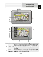 Preview for 43 page of Prestigio GeoVision 4466 User Manual