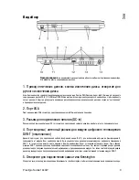 Preview for 68 page of Prestigio Nobile 1440W Manual