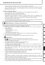 Preview for 47 page of ProMed ARP-5.4 Instruction Leaflet