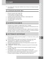 Preview for 59 page of Remington Professional H9096 User Manual