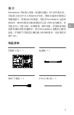 Preview for 10 page of RoboMaster Development Board Type A User Manual