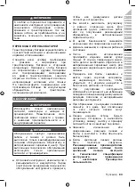 Preview for 91 page of Ryobi 5133004306 Original Instructions Manual