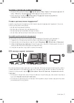 Preview for 105 page of Samsung Crystal UHD TU8002 User Manual