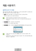 Preview for 442 page of Samsung EI-YP322 User Manual