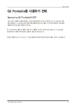 Preview for 6 page of Samsung G2 PORTABLE HX-MU025DC (Korean) User Manual