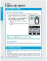 Preview for 12 page of Samsung HMX-E10BD (Korean) User Manual