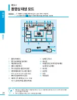 Preview for 20 page of Samsung HMX-H204BN User Manual