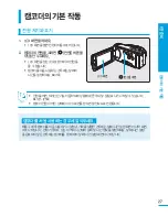 Preview for 27 page of Samsung HMX-H204BN User Manual