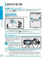 Preview for 30 page of Samsung HMX-H204BN User Manual