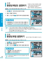 Preview for 60 page of Samsung HMX-H204BN User Manual