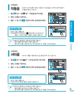 Preview for 85 page of Samsung HMX-H204BN User Manual