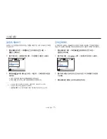 Preview for 79 page of Samsung HMX-W300RP User Manual