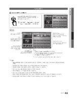 Preview for 43 page of Samsung LN55C650L1F User Manual