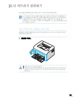 Preview for 119 page of Samsung ML-1610 - B/W Laser Printer User Manual