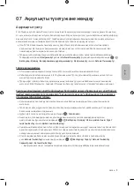 Preview for 89 page of Samsung QE55Q7FAMU Manual