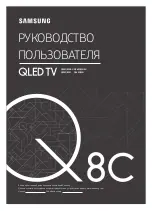 Preview for 1 page of Samsung QE65Q8CNAU User Manual