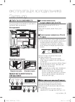 Preview for 57 page of Samsung RF62U Series User Manual