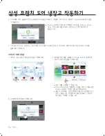 Preview for 34 page of Samsung RFG299AA series (Korean) User Manual