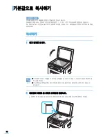 Preview for 77 page of Samsung SCX 4200 - B/W Laser - All-in-One (Korean) User Manual