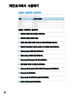 Preview for 95 page of Samsung SCX 4200 - B/W Laser - All-in-One (Korean) User Manual