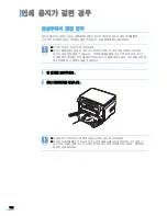 Preview for 127 page of Samsung SCX 4200 - B/W Laser - All-in-One (Korean) User Manual