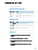 Preview for 4 page of Samsung SCX-4521FG - B/W Laser - All-in-One User Manual