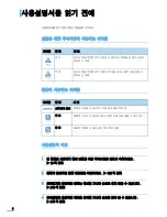 Preview for 5 page of Samsung SCX 4725FN - B/W Laser - All-in-One (Korean) User Manual