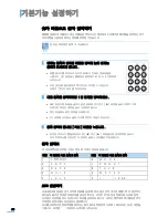 Preview for 63 page of Samsung SCX 4725FN - B/W Laser - All-in-One (Korean) User Manual