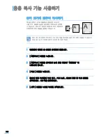 Preview for 107 page of Samsung SCX 4725FN - B/W Laser - All-in-One (Korean) User Manual