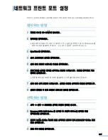 Preview for 219 page of Samsung SCX 6320F - B/W Laser - All-in-One User Manual