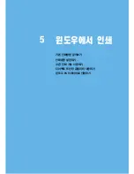 Preview for 90 page of Samsung SCX 6555N - MultiXpress Mono Multifunction (Korean) User Manual