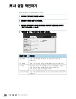 Preview for 251 page of Samsung SCX 6555N - MultiXpress Mono Multifunction (Korean) User Manual