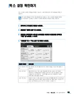 Preview for 252 page of Samsung SCX 6555N - MultiXpress Mono Multifunction (Korean) User Manual