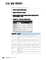 Preview for 257 page of Samsung SCX 6555N - MultiXpress Mono Multifunction (Korean) User Manual