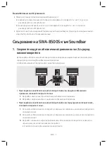 Preview for 17 page of Samsung SWA-8500S User Manual