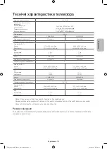 Preview for 61 page of Samsung UE32H5500A User Manual