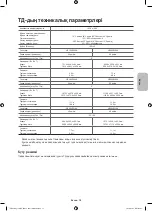 Preview for 81 page of Samsung UE32H5500A User Manual