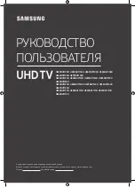 Samsung UE40NU7100U User Manual preview