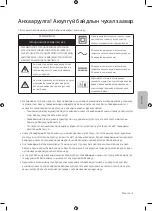 Preview for 87 page of Samsung UE43NU7090U User Manual