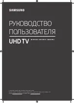 Samsung UE49RU8000U User Manual preview